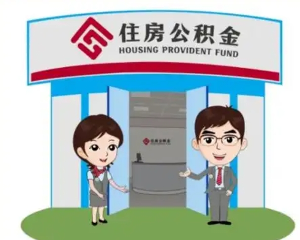 山南房子全款能取公积金吗（全款买房可以取公积金）